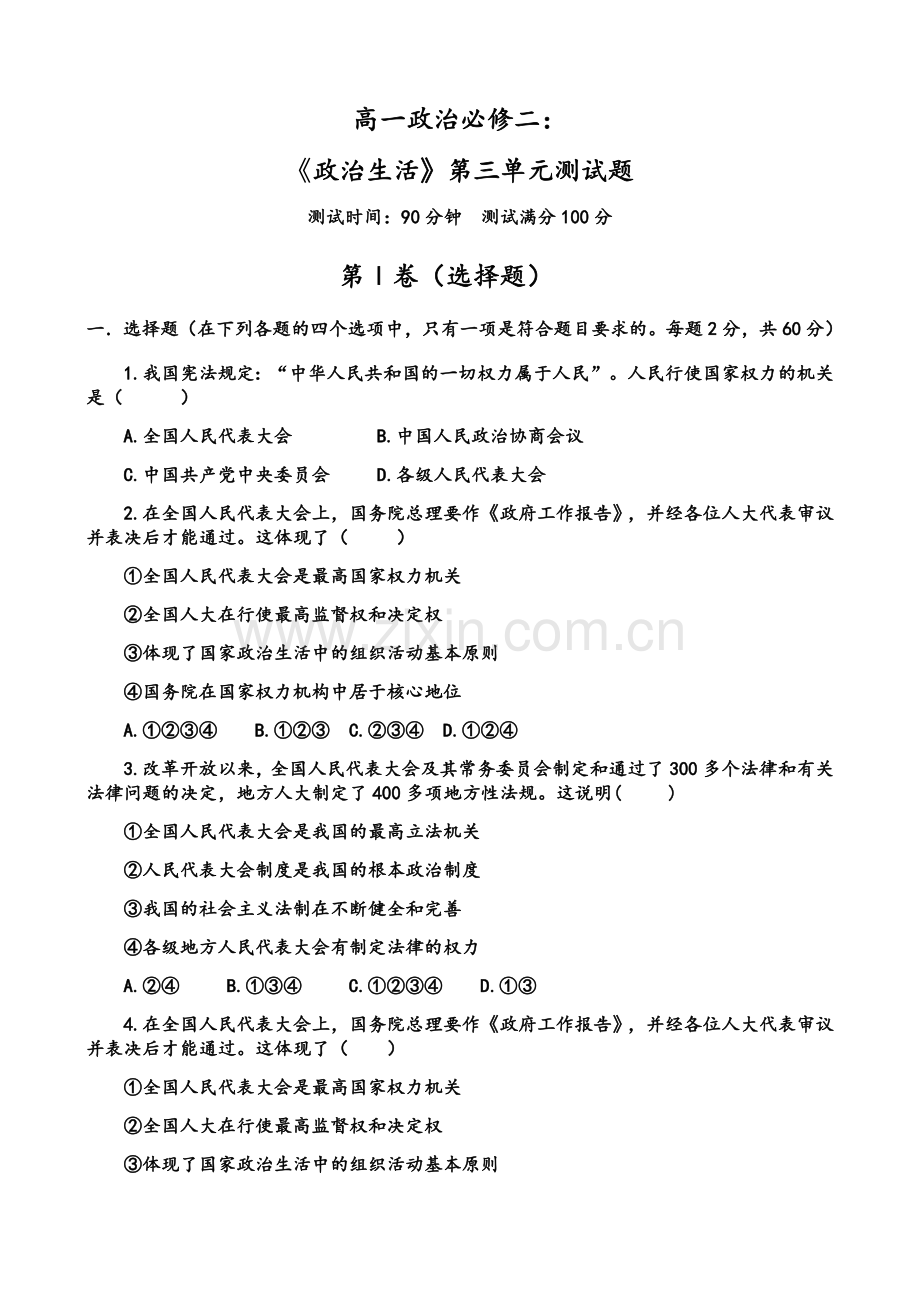 高一政治必修二第三单元(人教)测试题.doc_第1页