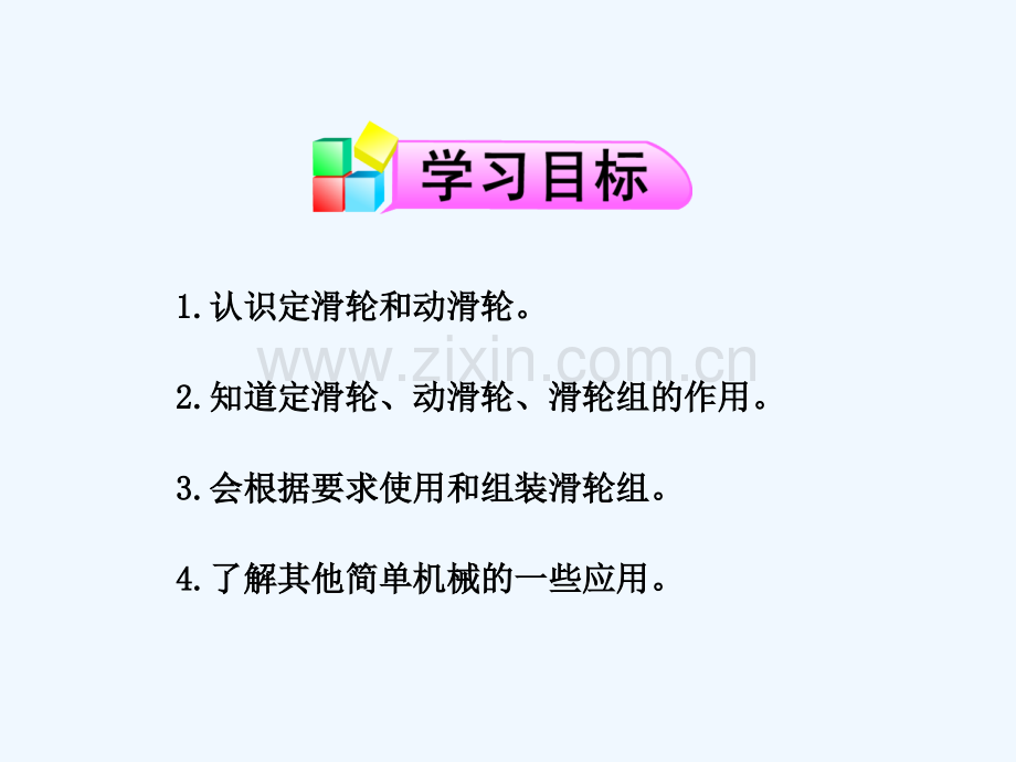 人教版滑轮(3).ppt_第2页