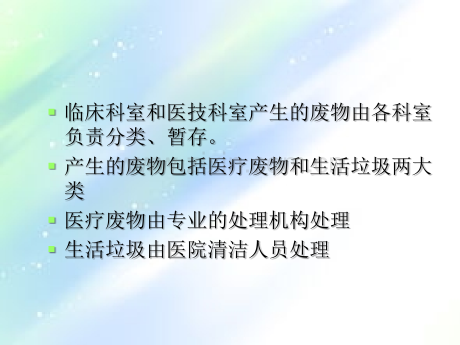 医疗废物管理与分类.ppt_第2页