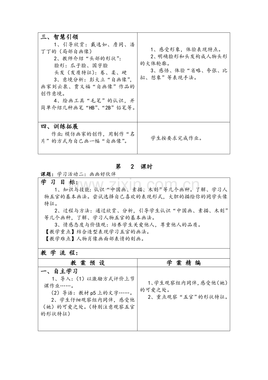 湘教版七年级美术上册全册教案.doc_第3页