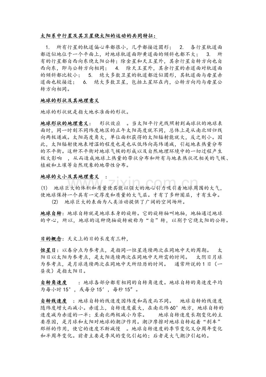 自然地理学复习资料.doc_第2页