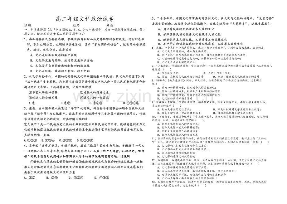 高二政治必修三考试试卷.doc_第1页