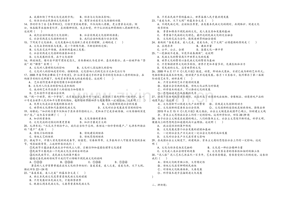 高二政治必修三考试试卷.doc_第2页