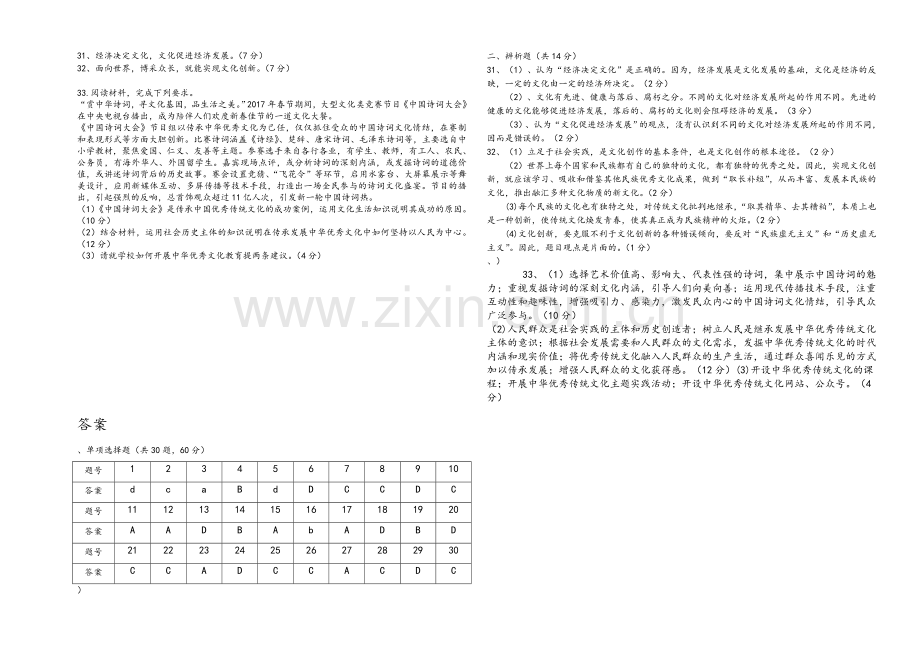 高二政治必修三考试试卷.doc_第3页