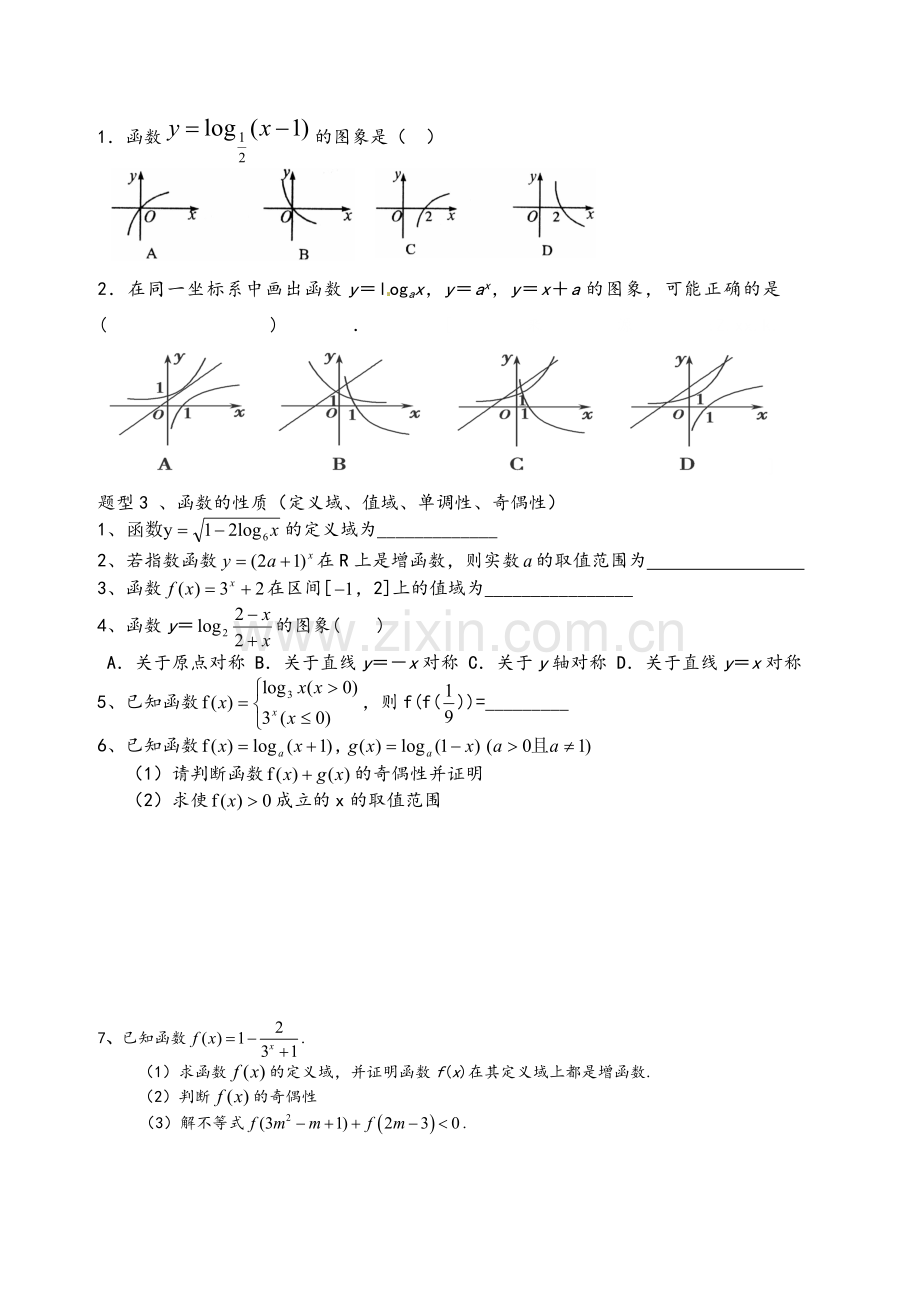 高一必修一-基本初等函数(指对幂函数)专题复习.doc_第3页