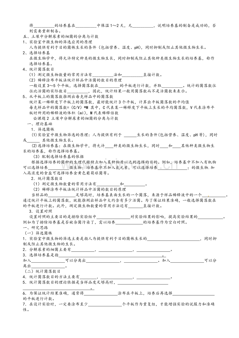 高中生物选修1-生物技术实践知识点填空.doc_第3页