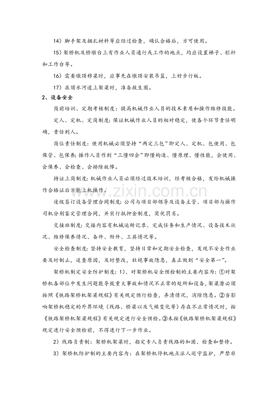 运架梁安全教育培训讲义.doc_第2页