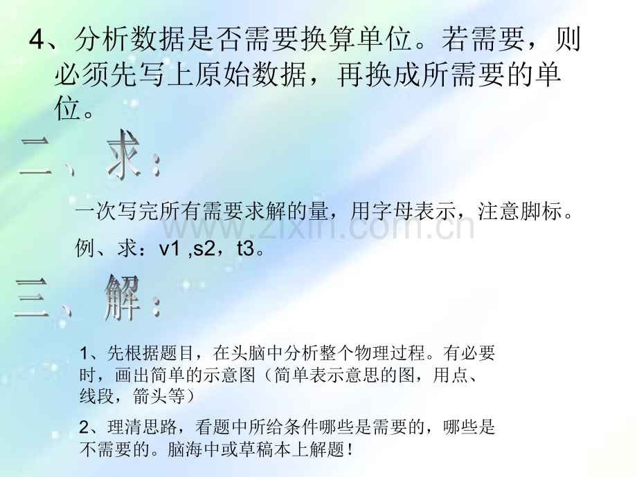 物理解题格式.ppt_第2页