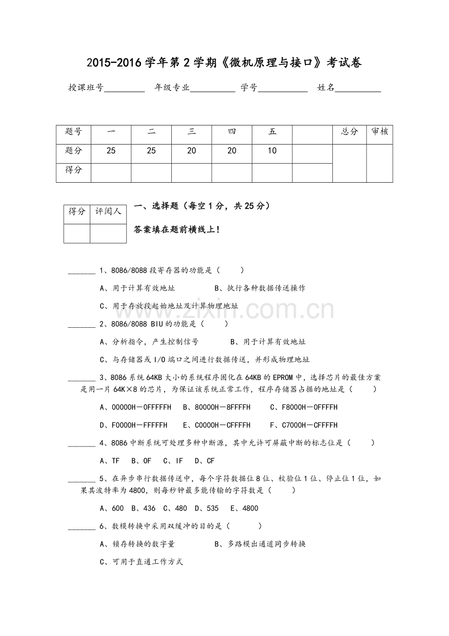 微机原理试卷.doc_第1页