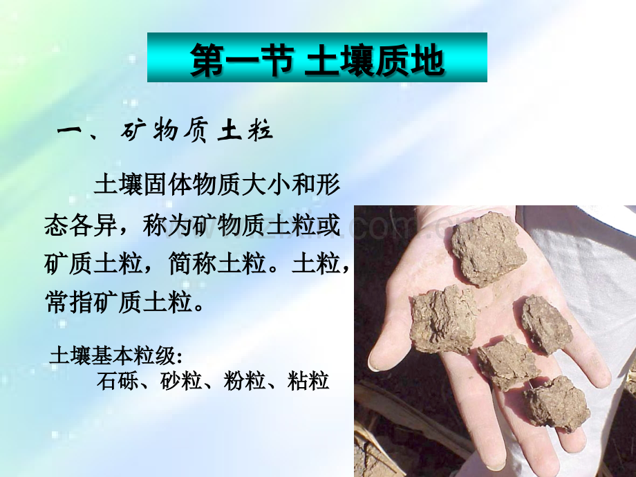 土壤质地与结构.ppt_第2页