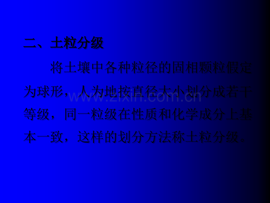 土壤质地与结构.ppt_第3页