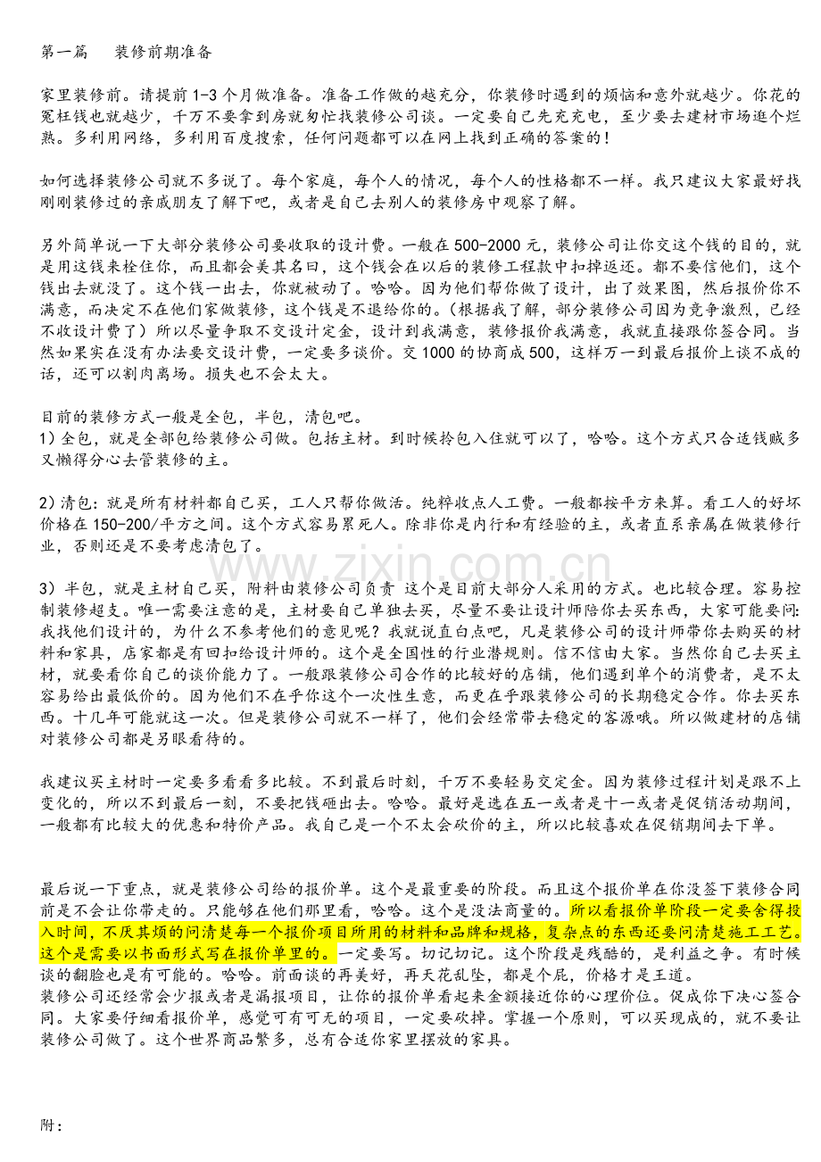 家庭装修：装修步骤和自购清单全攻略.doc_第1页