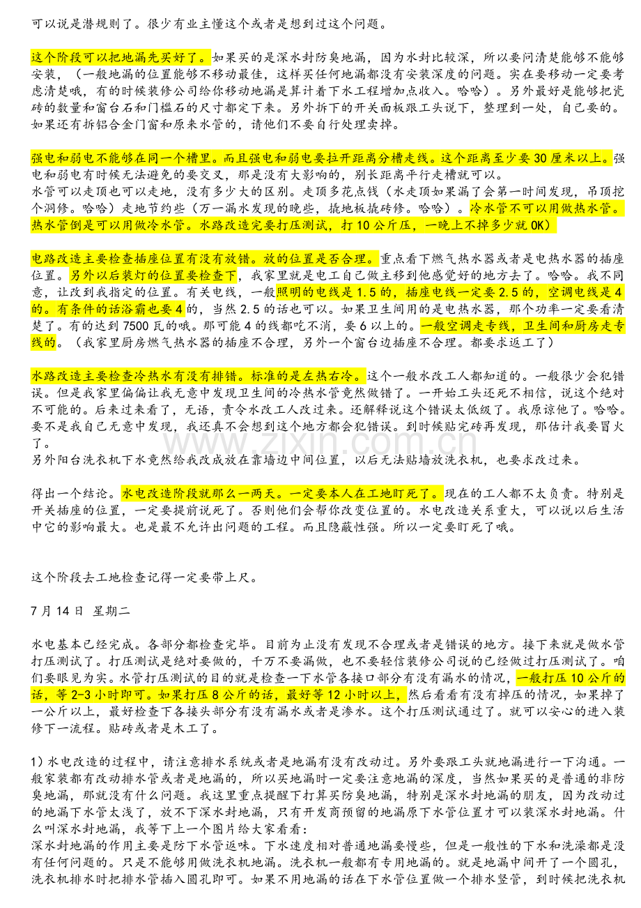 家庭装修：装修步骤和自购清单全攻略.doc_第3页