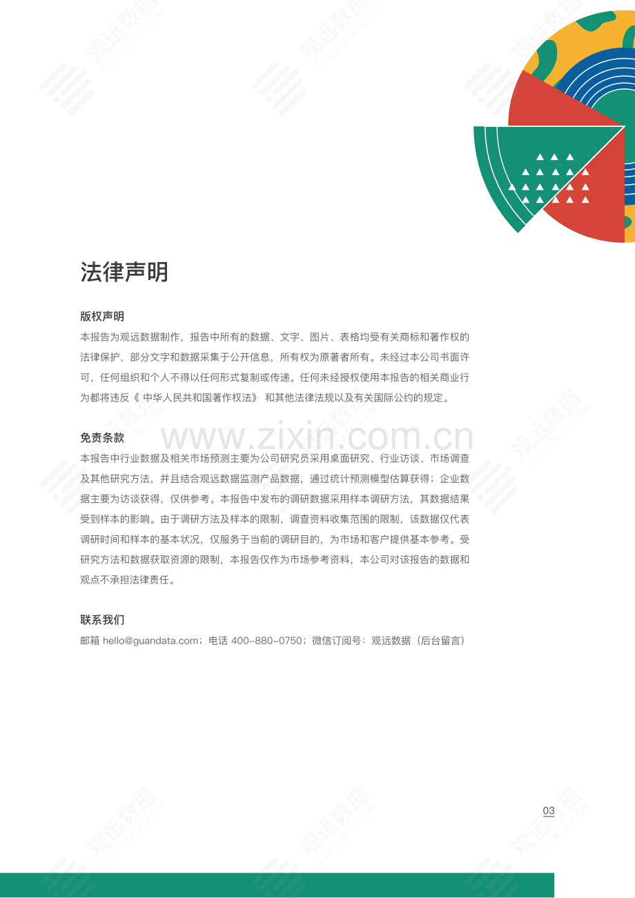 2021新锐品牌数字化运营白皮书.pdf_第3页