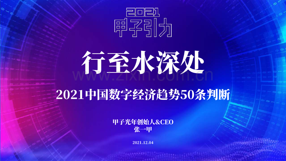 2021中国数字经济50条判断.pdf_第1页