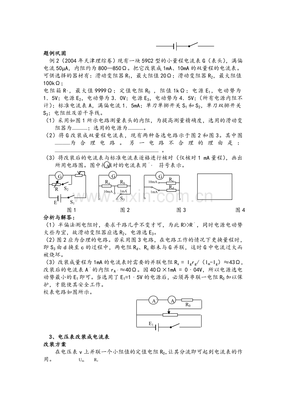 高中物理电表改装.总结.doc_第2页