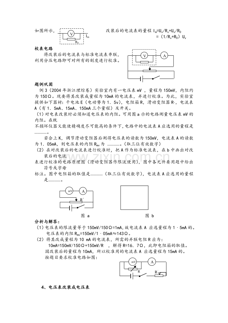 高中物理电表改装.总结.doc_第3页