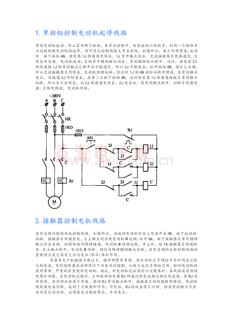 电气控制线路图.doc_第1页