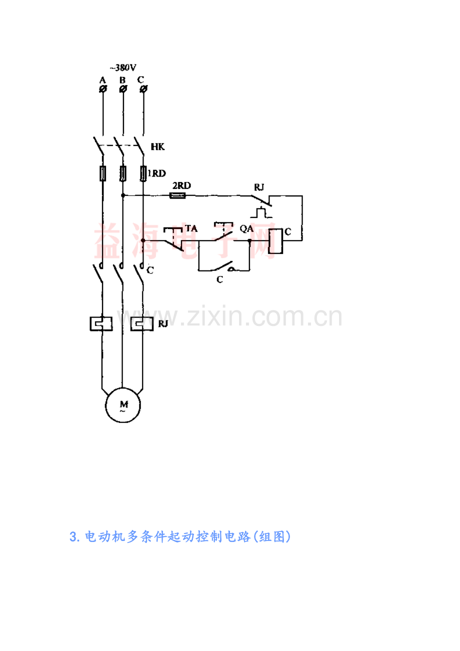 电气控制线路图.doc_第2页