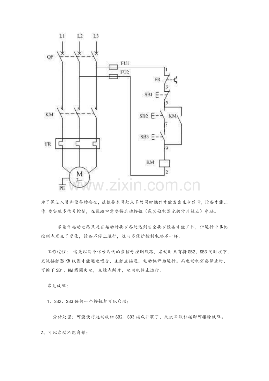 电气控制线路图.doc_第3页