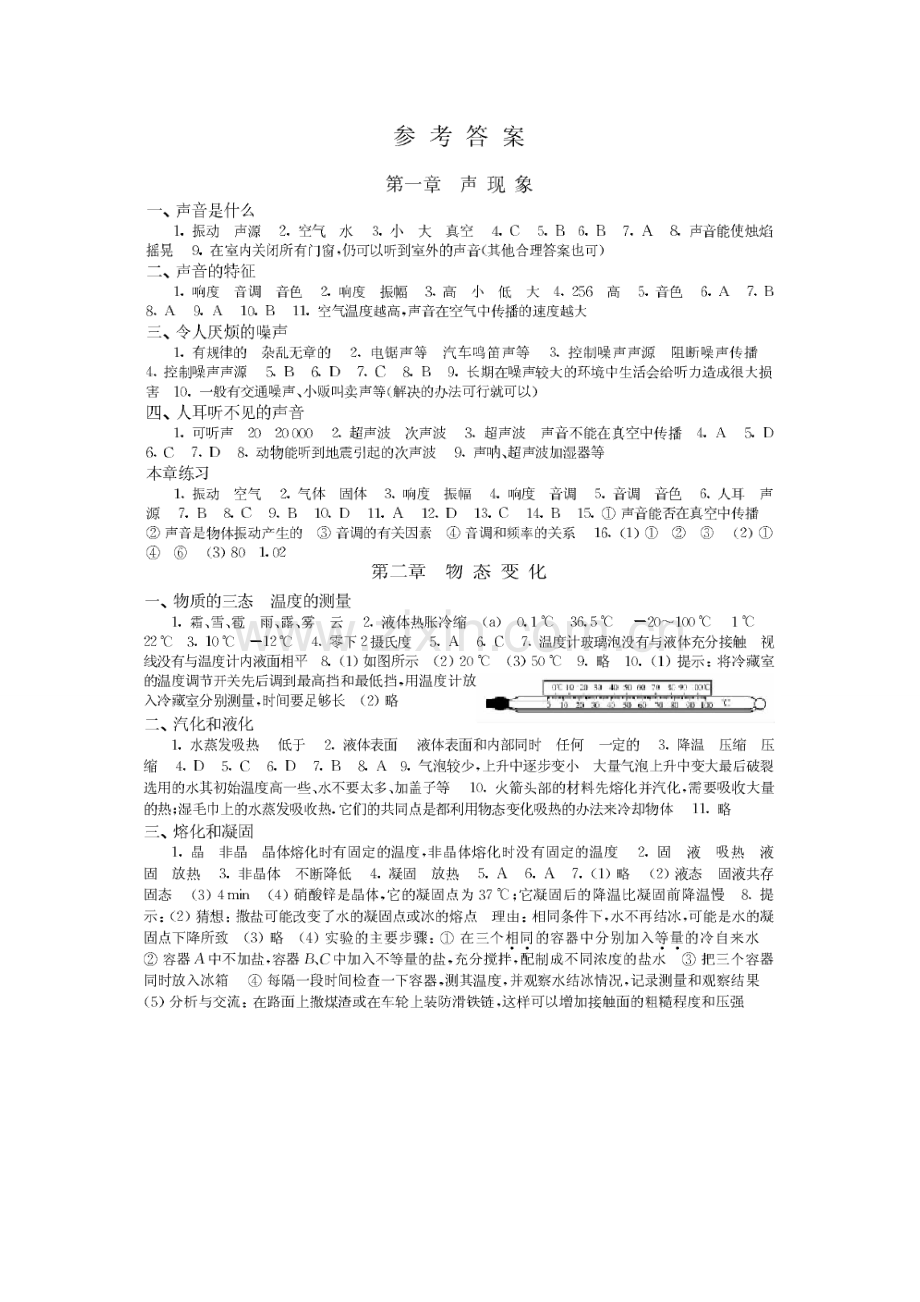 八年级初二上物理补充习题答案.doc_第1页