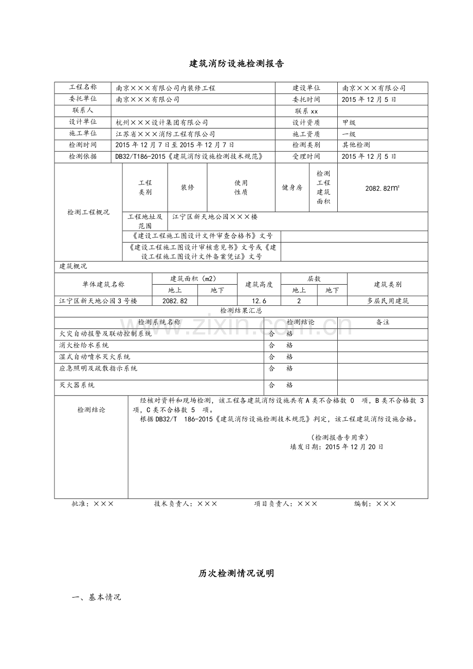 消防设施检测报告.doc_第3页