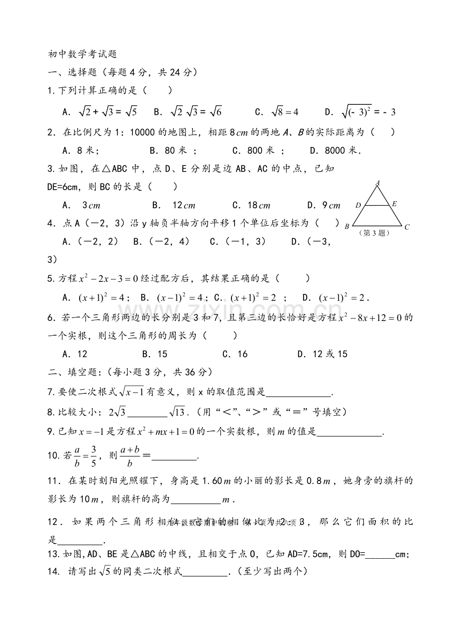 华师大版九年级上册数学期中试卷.doc_第1页