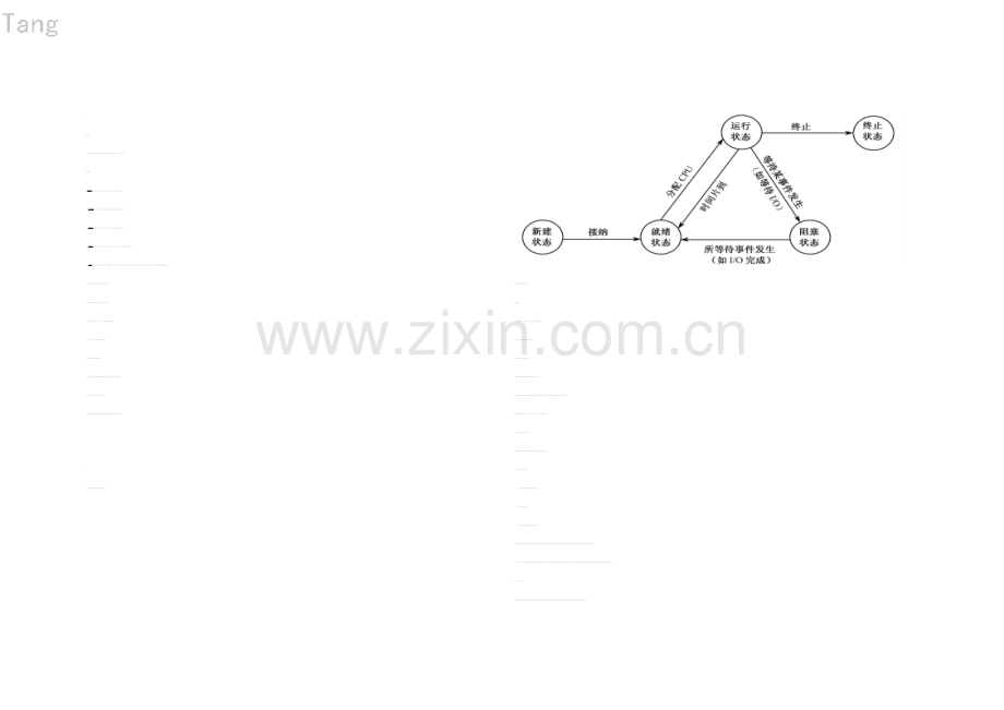 操作系统复习.doc_第1页