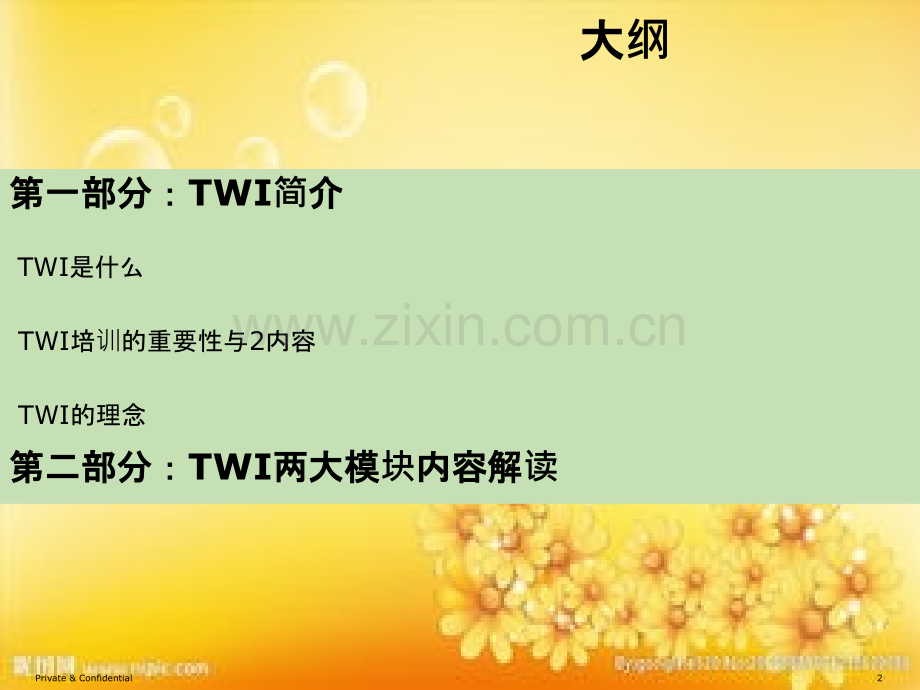 TWI培训资料.ppt_第2页