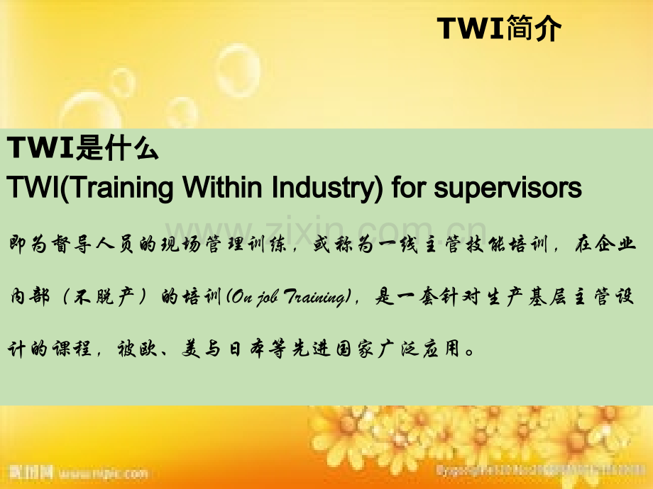 TWI培训资料.ppt_第3页