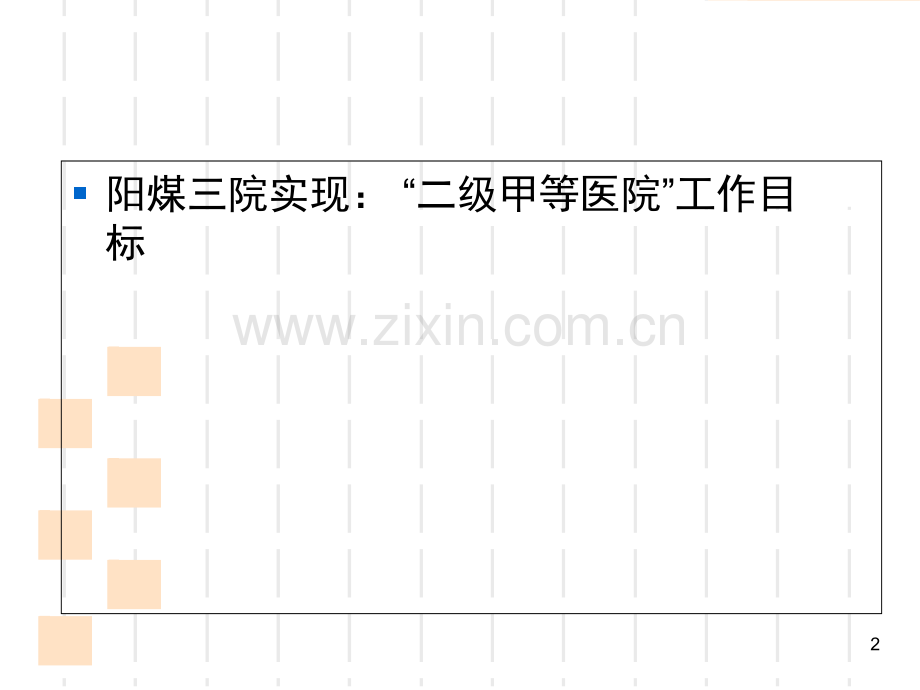 责任制整体护理护理课件.ppt_第2页