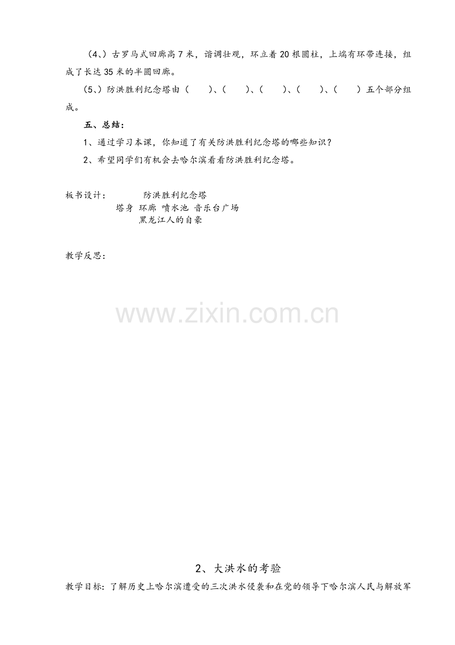 人文与社会五年级上教案.doc_第3页