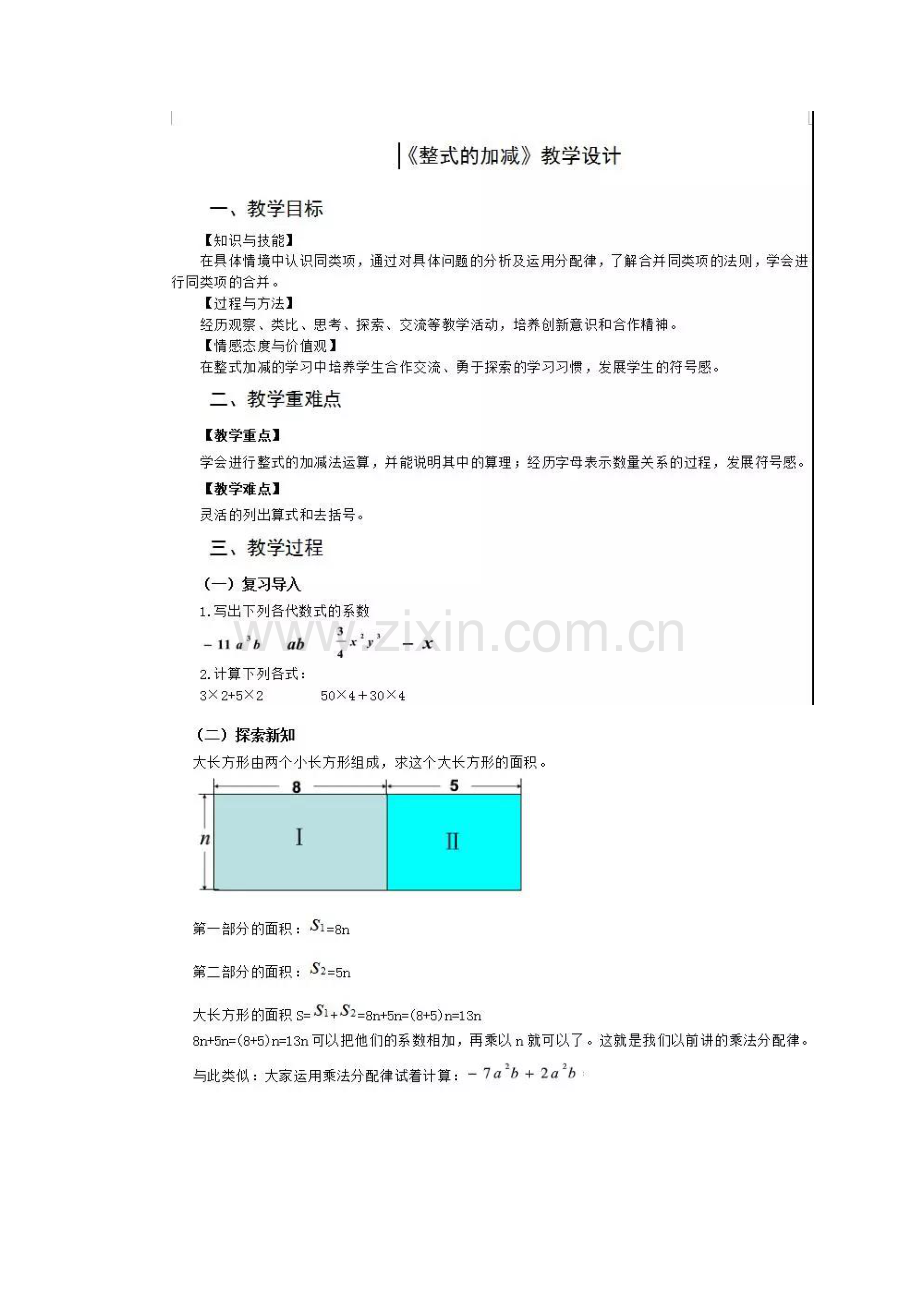 教资数学初中教案.doc_第3页