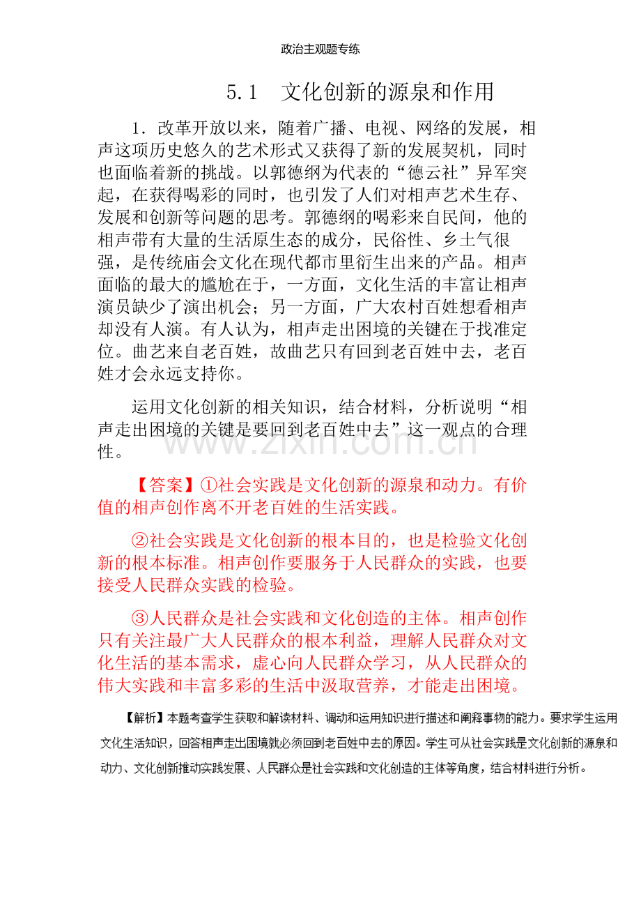 政治主观题专练.doc_第1页