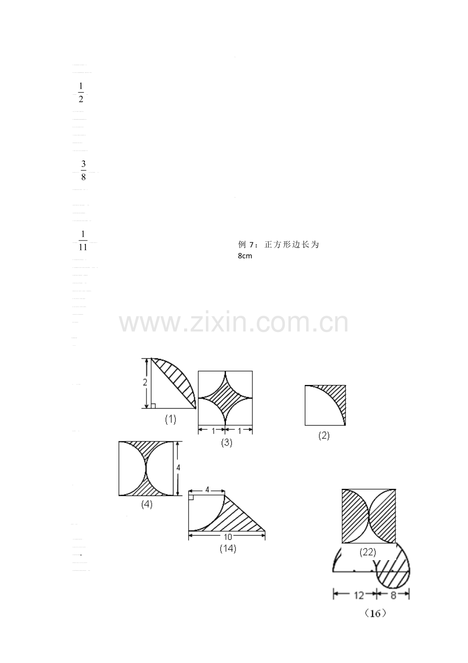 新北师大版六年级上册数学专题练习.doc_第1页