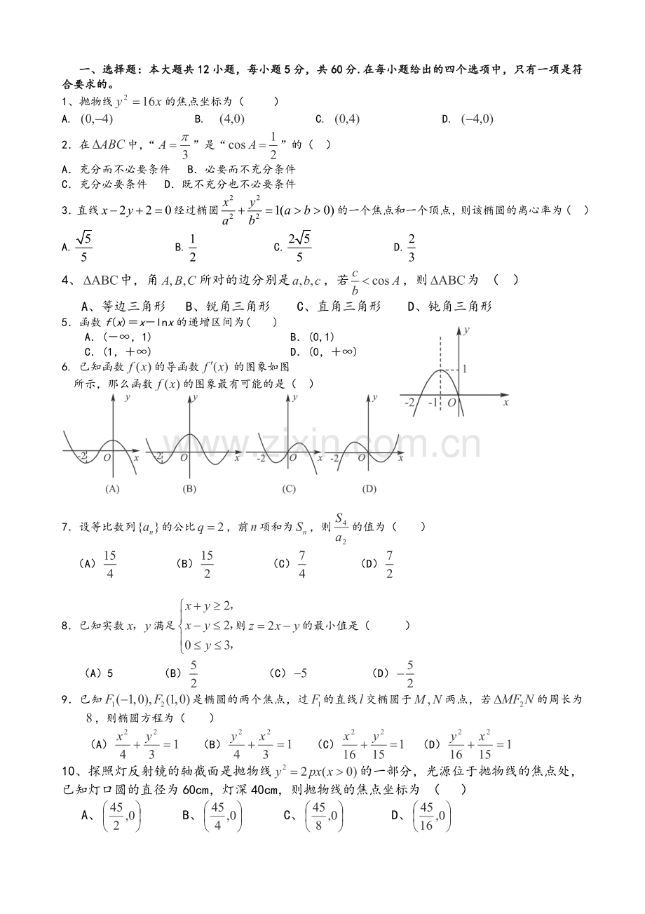 高二上学期文科数学期末试题(含答案).doc_第1页