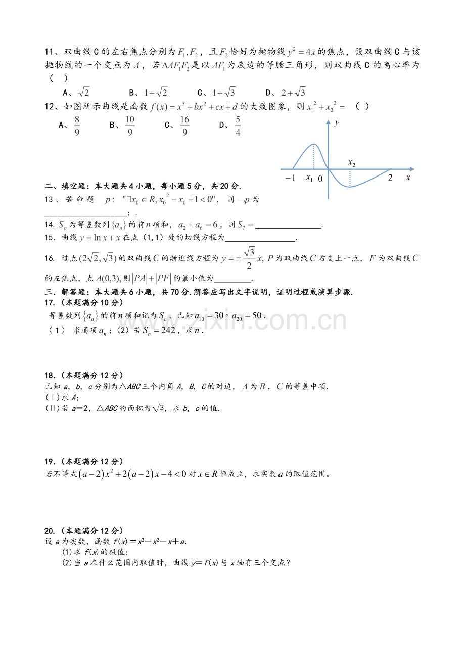 高二上学期文科数学期末试题(含答案).doc_第2页