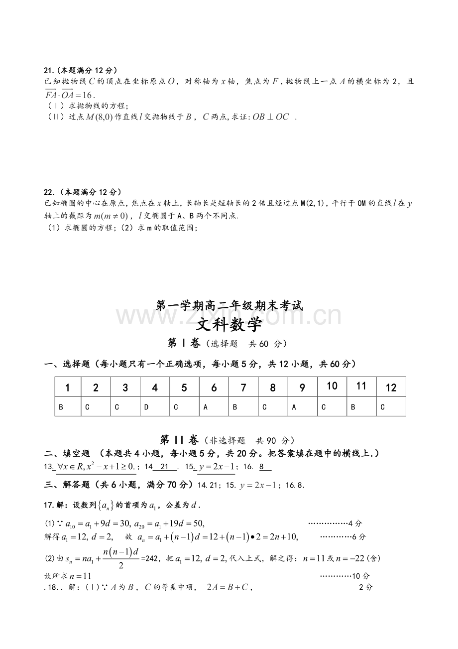 高二上学期文科数学期末试题(含答案).doc_第3页