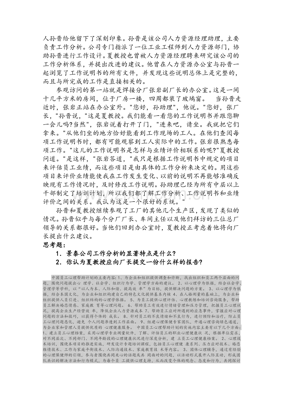 员工帮助计划试题.doc_第2页