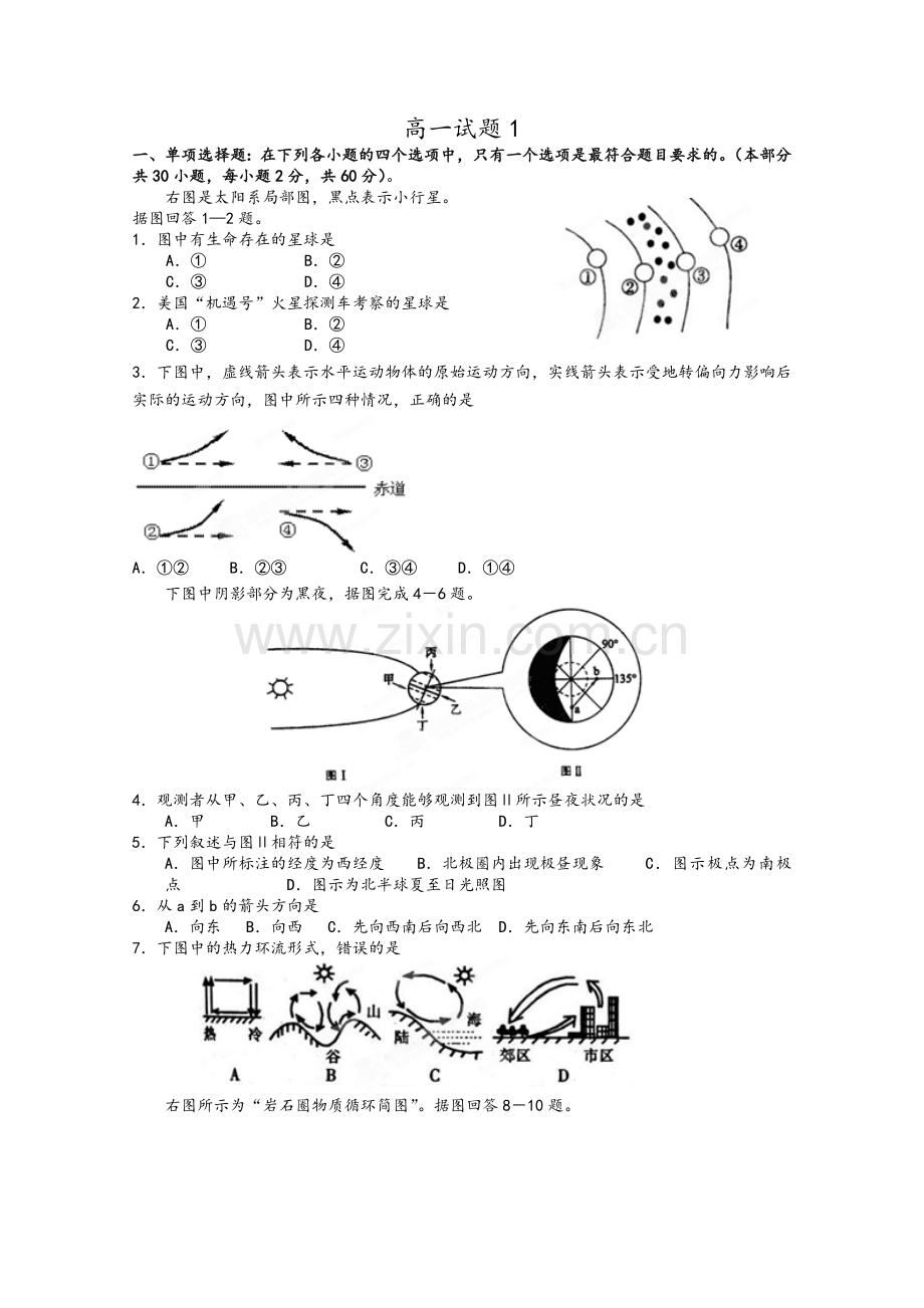 必修一地理试题及答案.doc_第1页