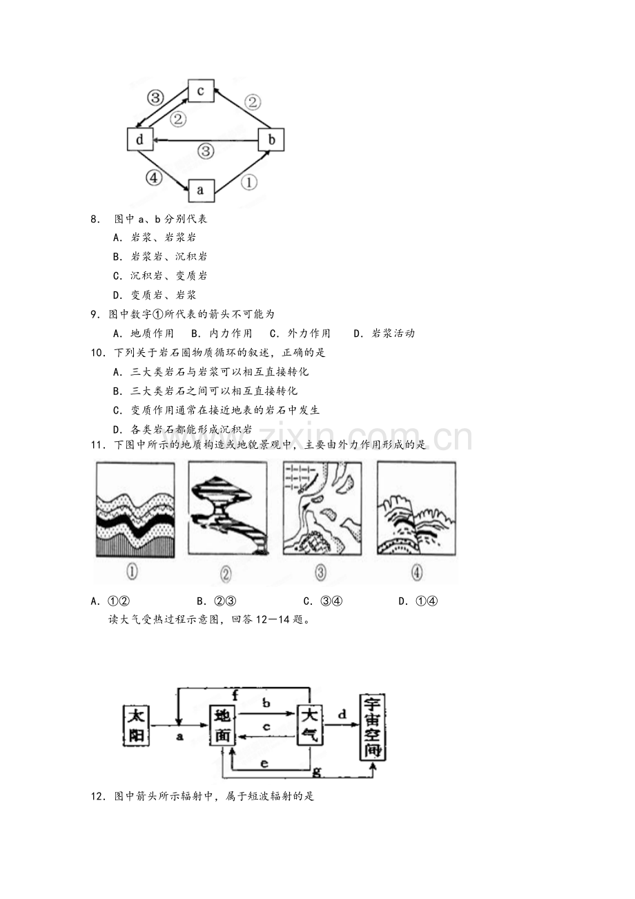 必修一地理试题及答案.doc_第2页