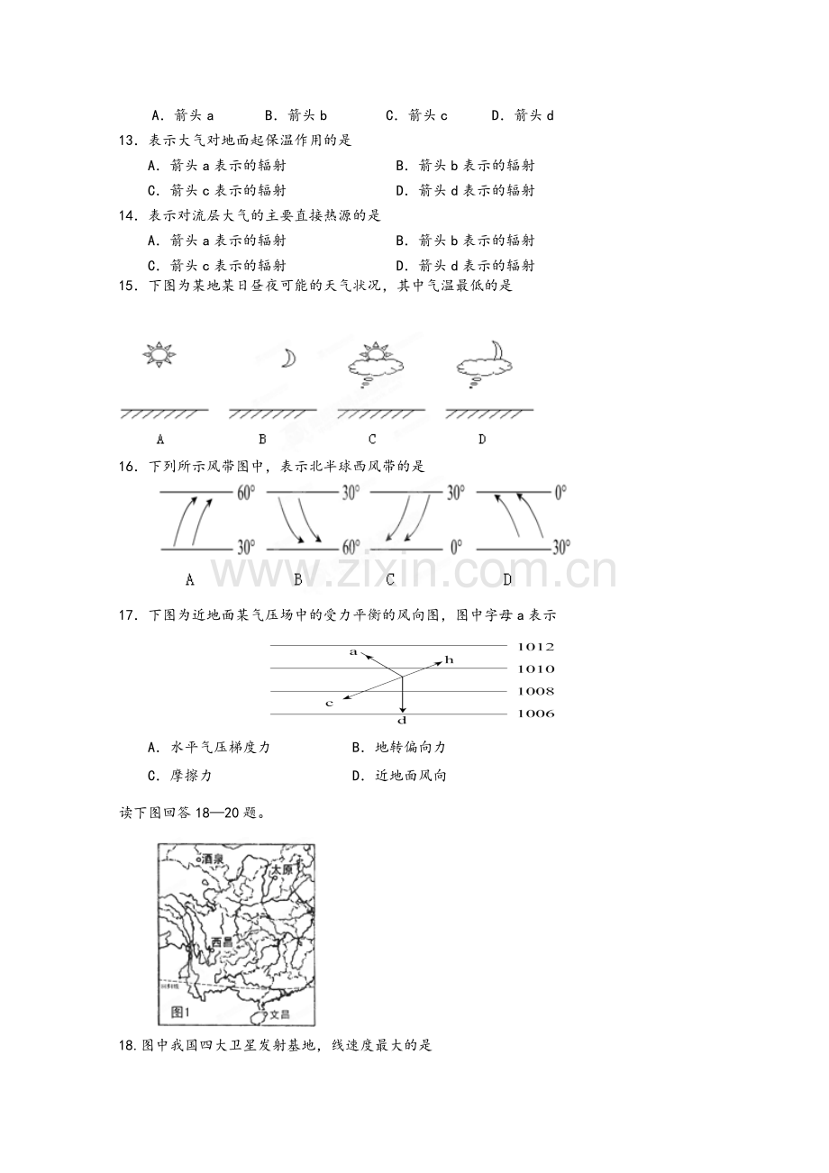 必修一地理试题及答案.doc_第3页