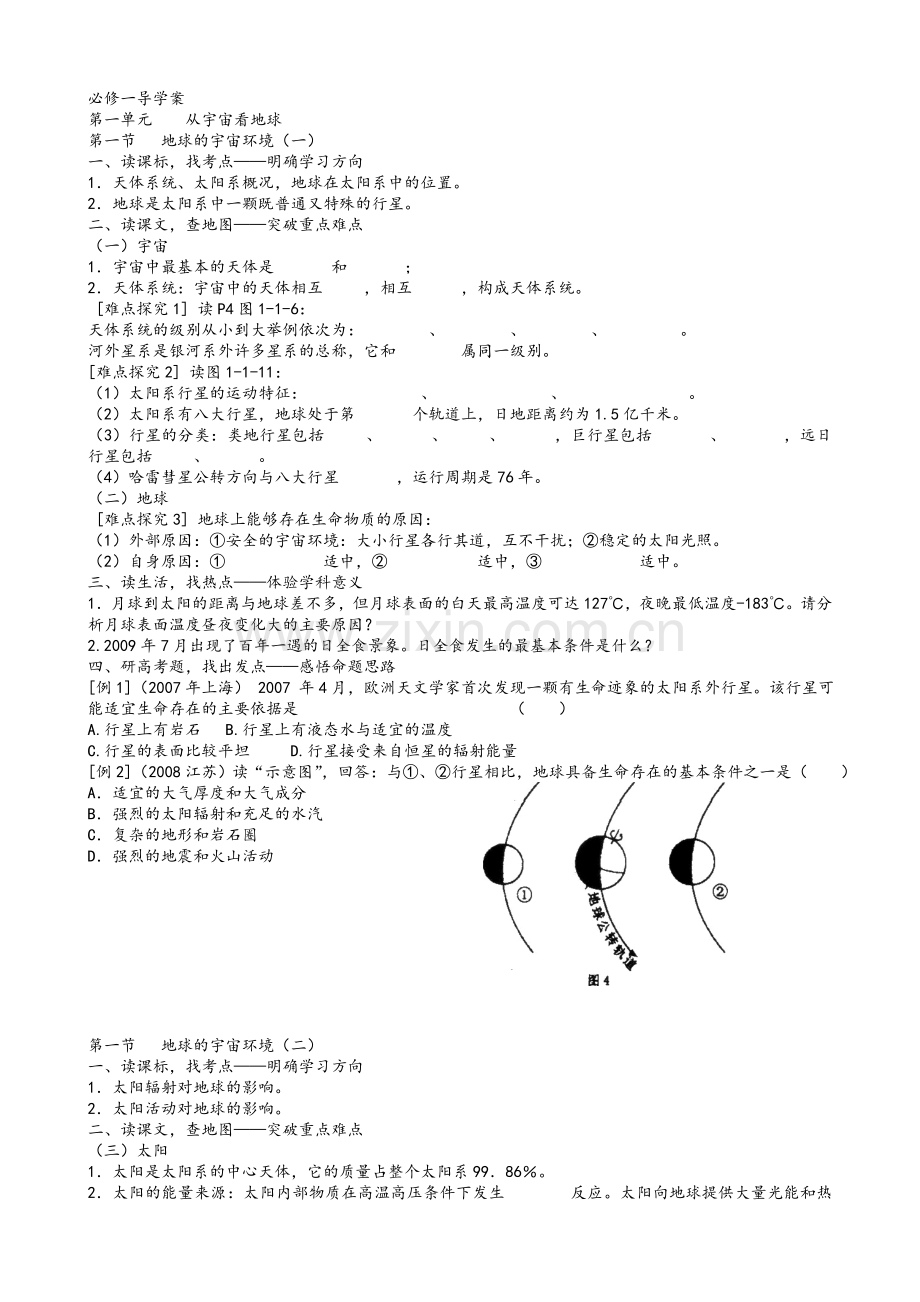 高中地理全套导学案.doc_第1页