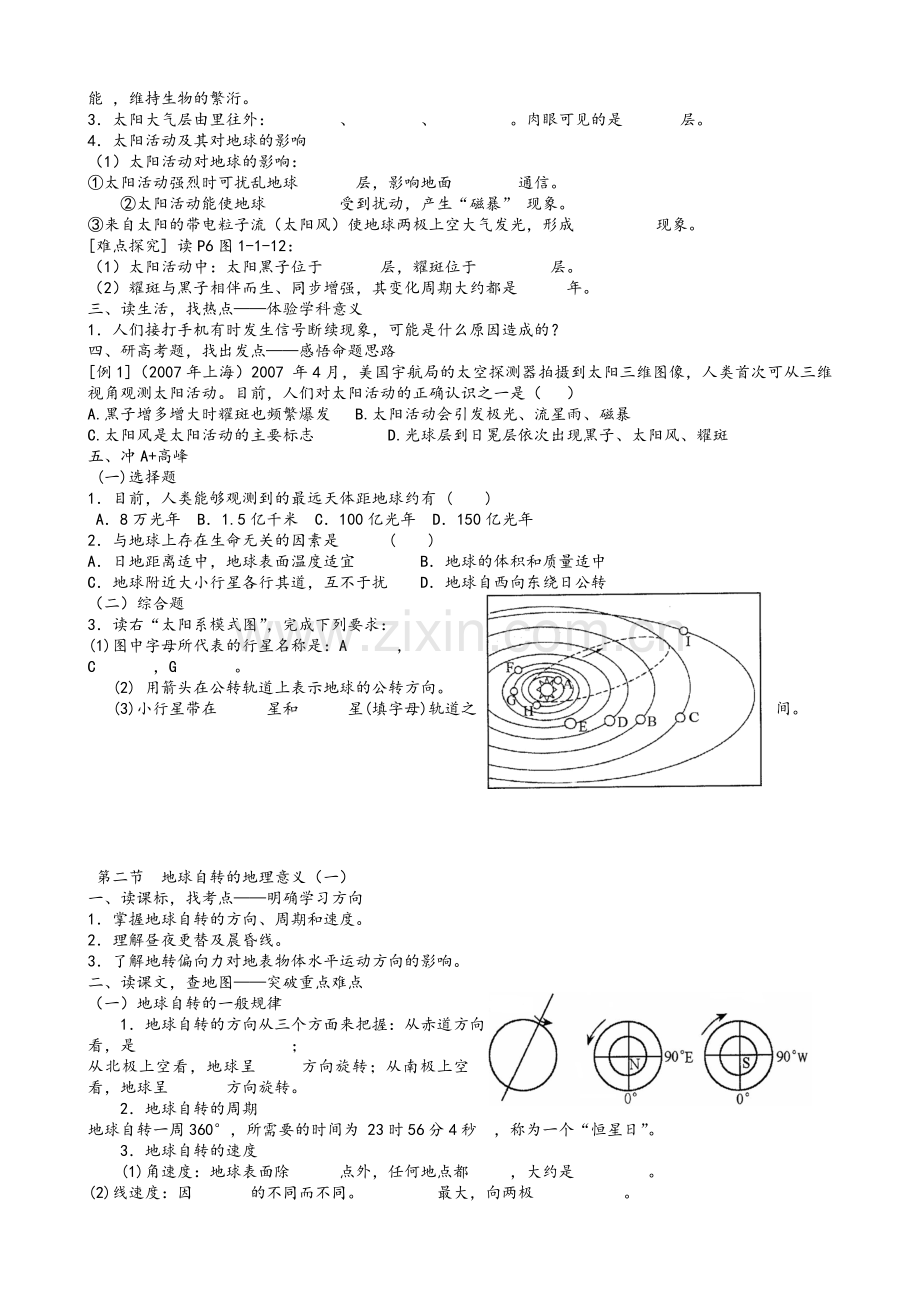 高中地理全套导学案.doc_第2页