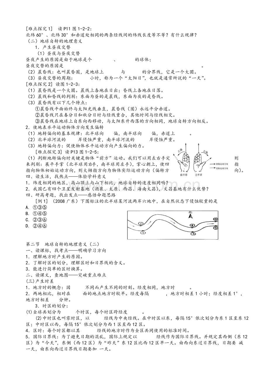 高中地理全套导学案.doc_第3页