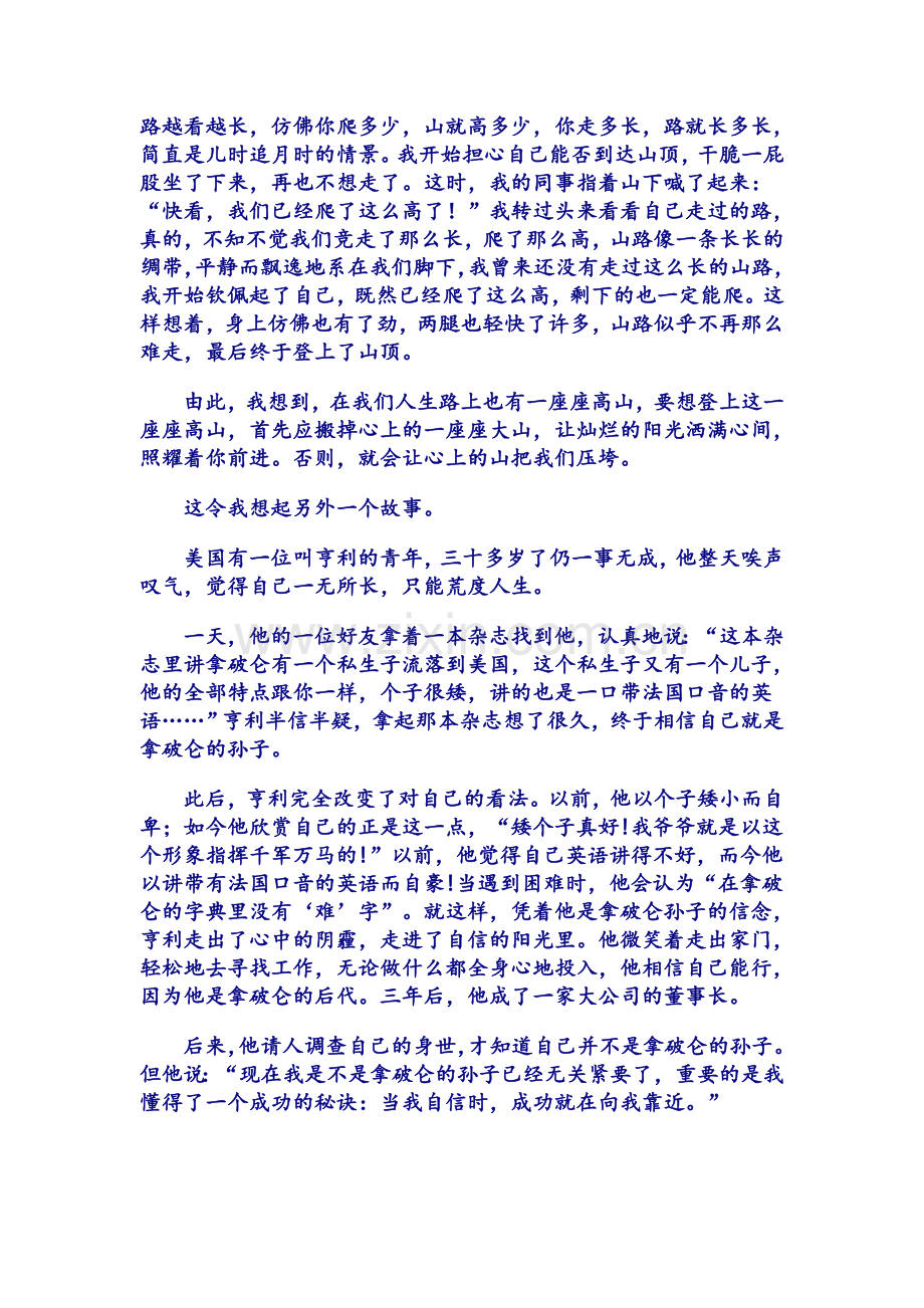 送给高一学生的励志文章1.doc_第2页