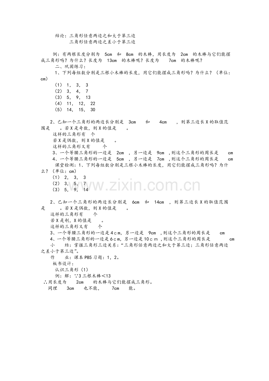 数学集体备课活动记录.doc_第3页