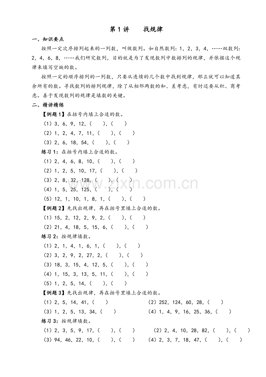 小学三年级数学举一反三奥数教育培训教案.doc_第1页