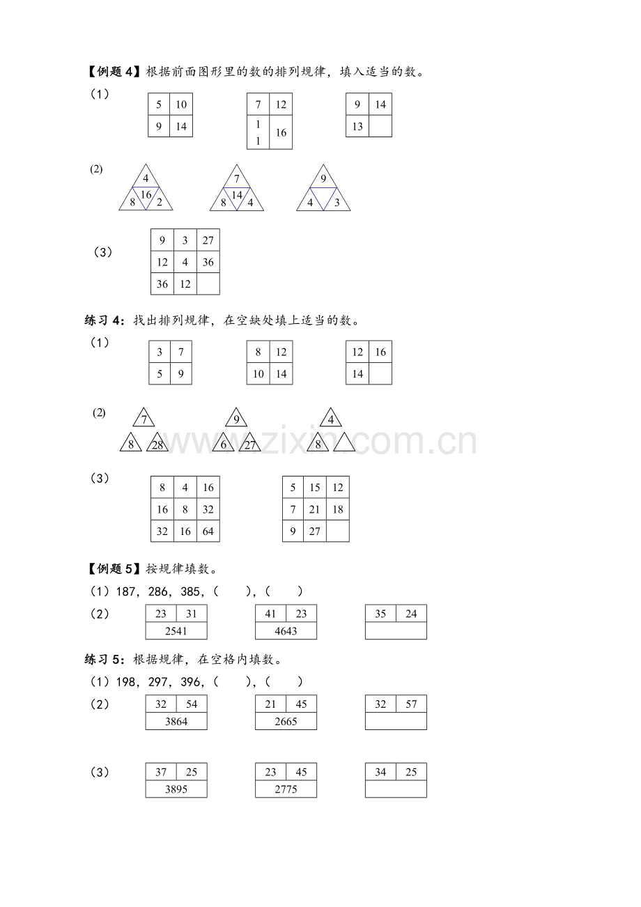 小学三年级数学举一反三奥数教育培训教案.doc_第2页