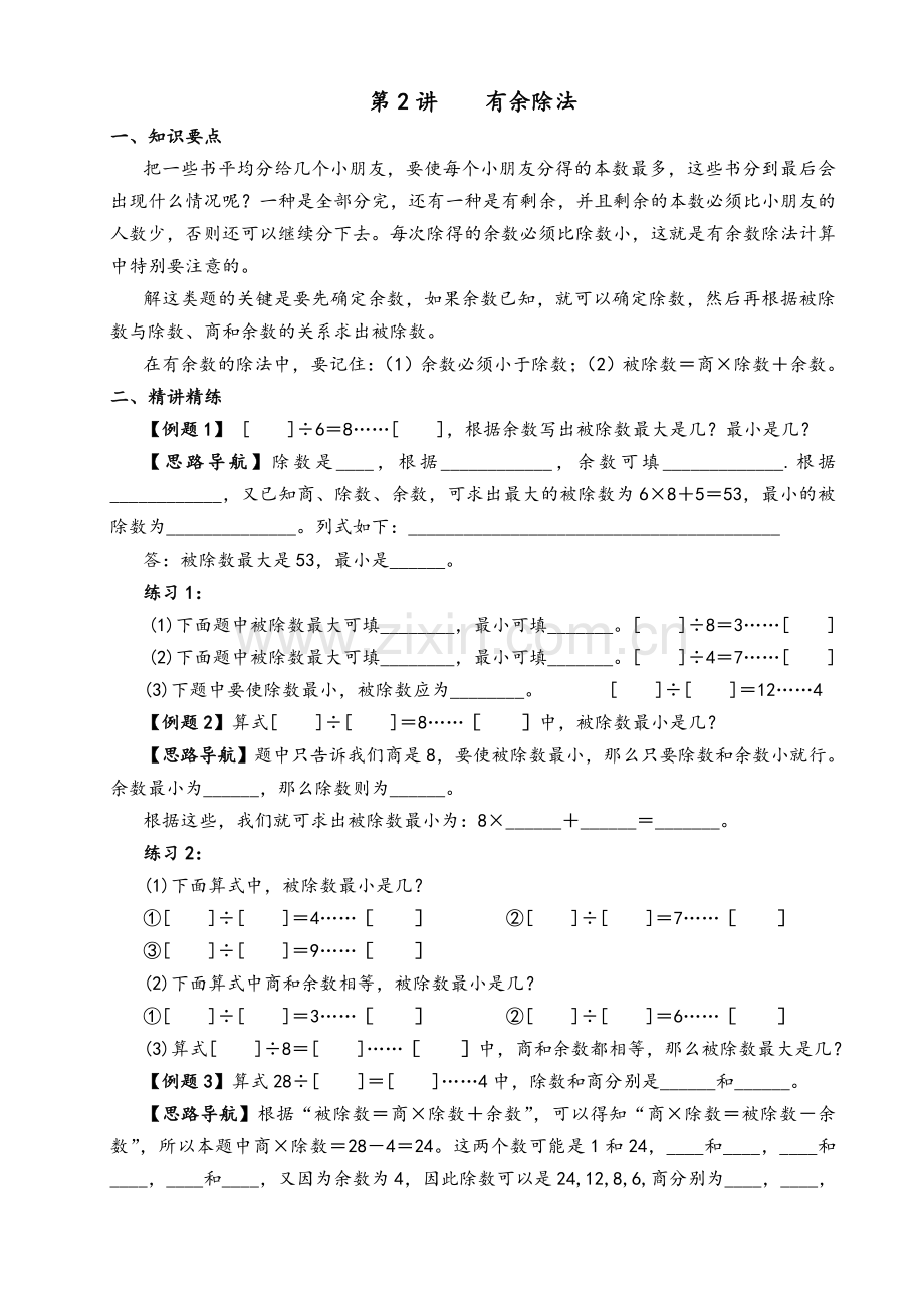 小学三年级数学举一反三奥数教育培训教案.doc_第3页